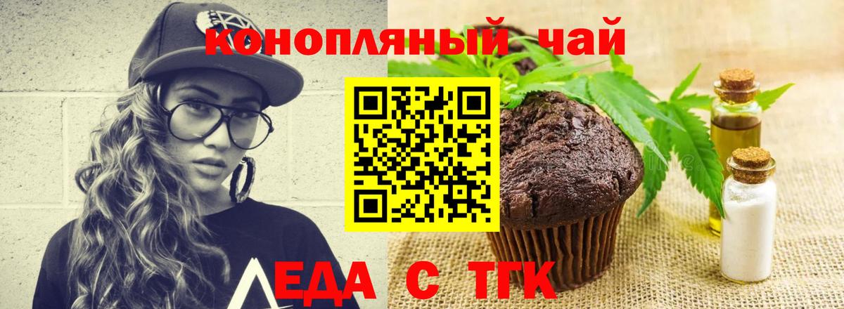 Еда ТГК марихуана Красноярск