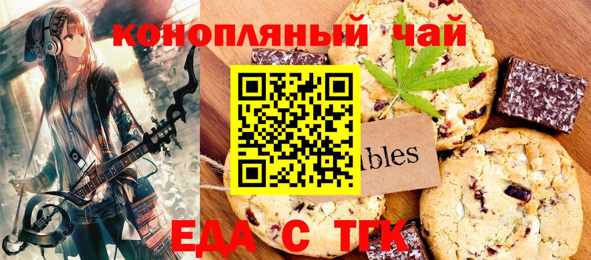 Печенье с ТГК конопля  Вход с VPN  Красноярск 