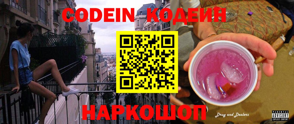 Кодеиновый сироп Lean напиток Lean (лин)  Codein напиток Lean (лин)  Красноярск  Вход с VPN 